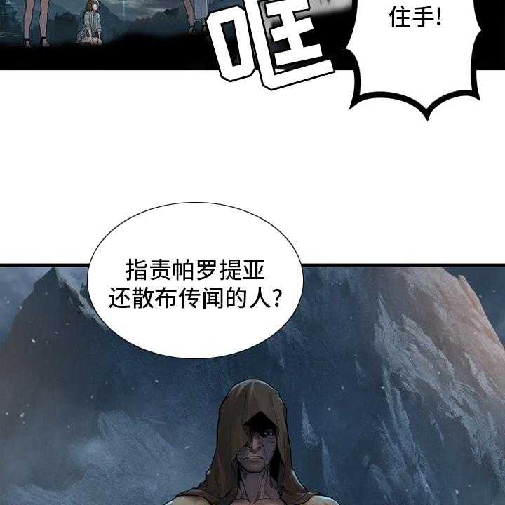 《苍兽大人》第153话 153_规矩 第13页