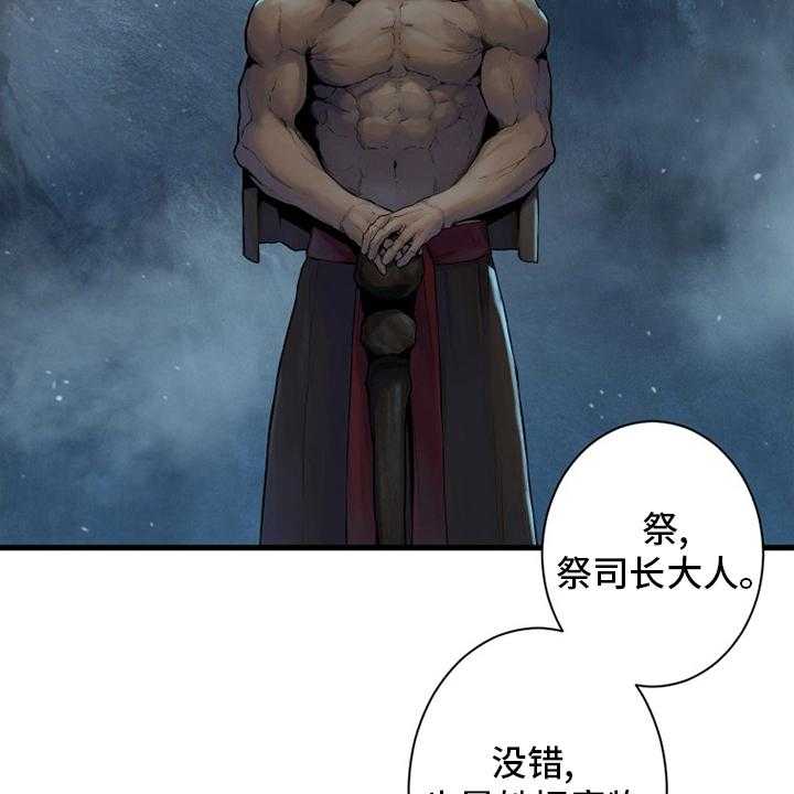 《苍兽大人》第153话 153_规矩 第14页