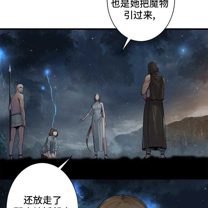 《苍兽大人》第153话 153_规矩 第15页