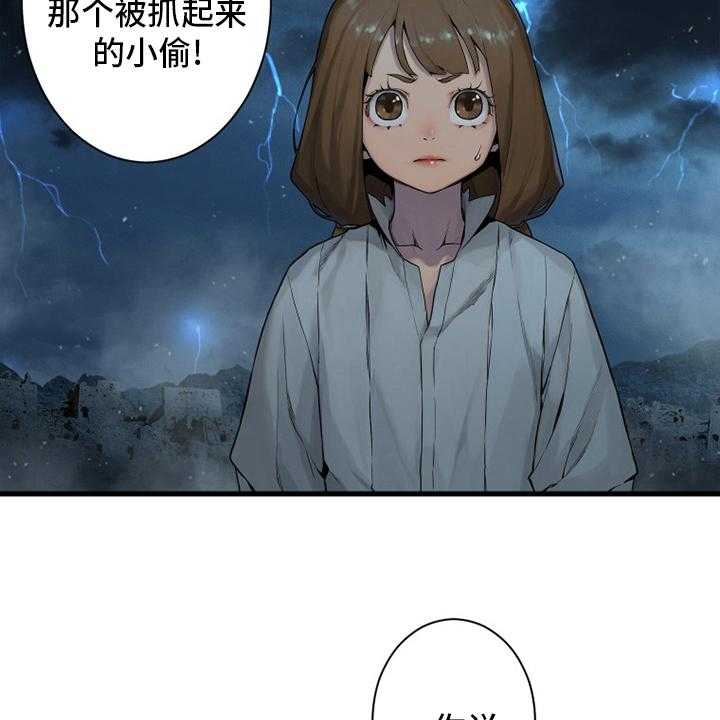 《苍兽大人》第153话 153_规矩 第16页