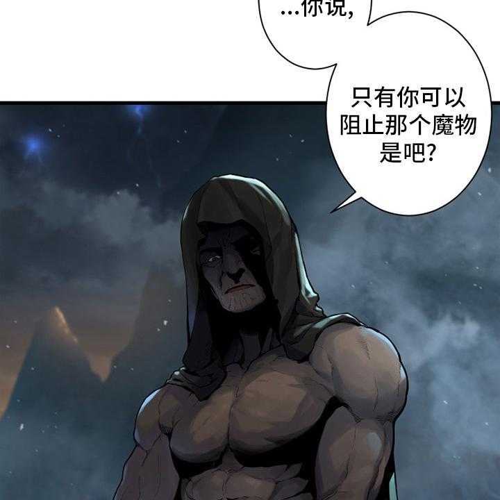《苍兽大人》第153话 153_规矩 第17页