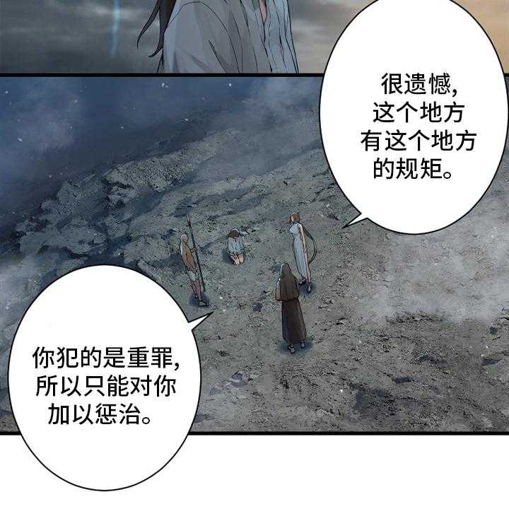 《苍兽大人》第153话 153_规矩 第19页
