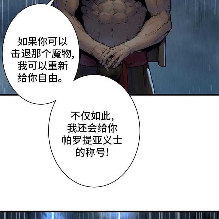 《苍兽大人》第153话 153_规矩 第21页