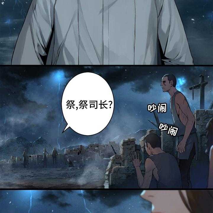 《苍兽大人》第153话 153_规矩 第23页