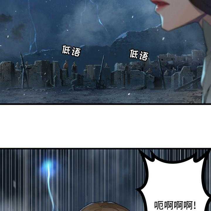 《苍兽大人》第153话 153_规矩 第24页