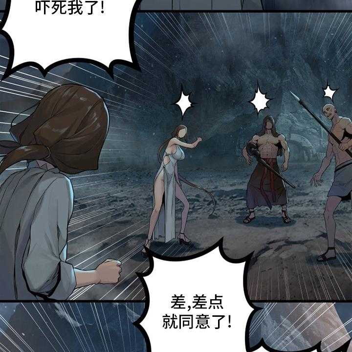 《苍兽大人》第153话 153_规矩 第26页