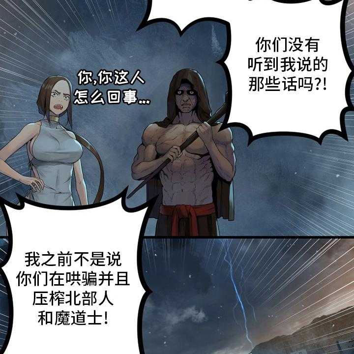 《苍兽大人》第153话 153_规矩 第27页