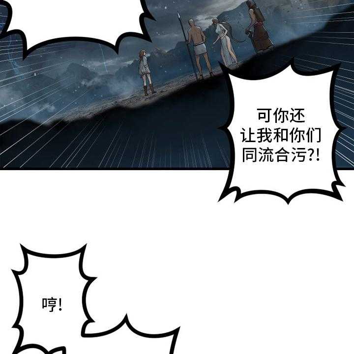 《苍兽大人》第153话 153_规矩 第28页