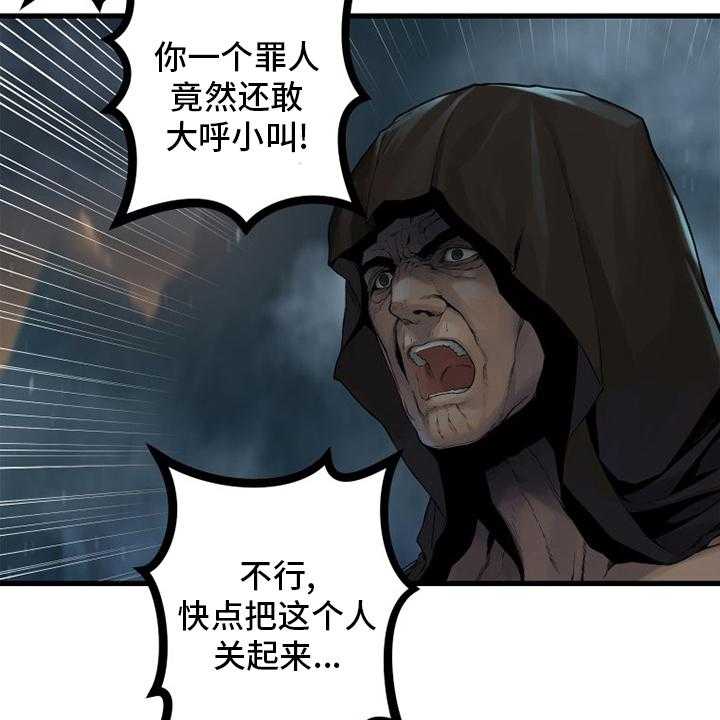 《苍兽大人》第153话 153_规矩 第29页