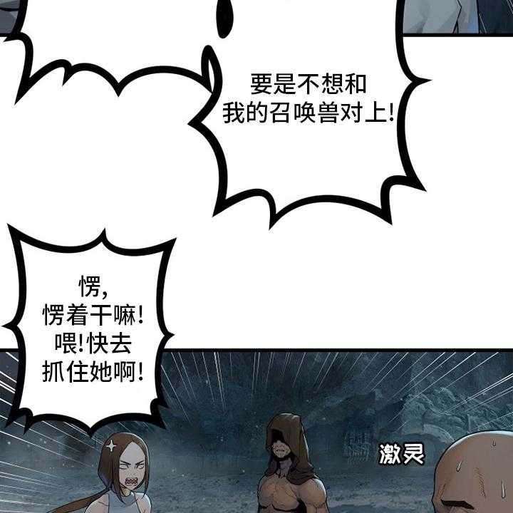 《苍兽大人》第153话 153_规矩 第32页