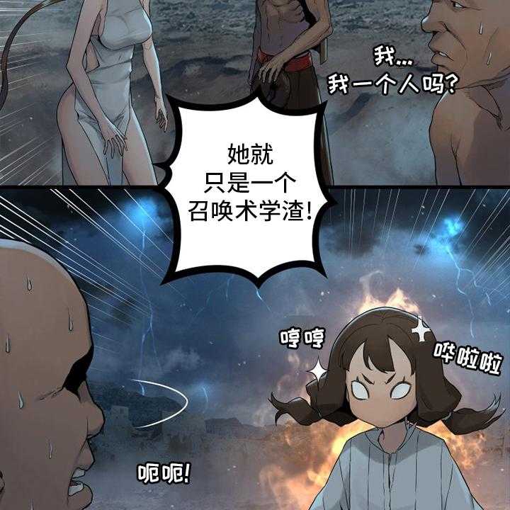 《苍兽大人》第153话 153_规矩 第33页