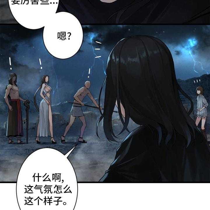 《苍兽大人》第153话 153_规矩 第39页