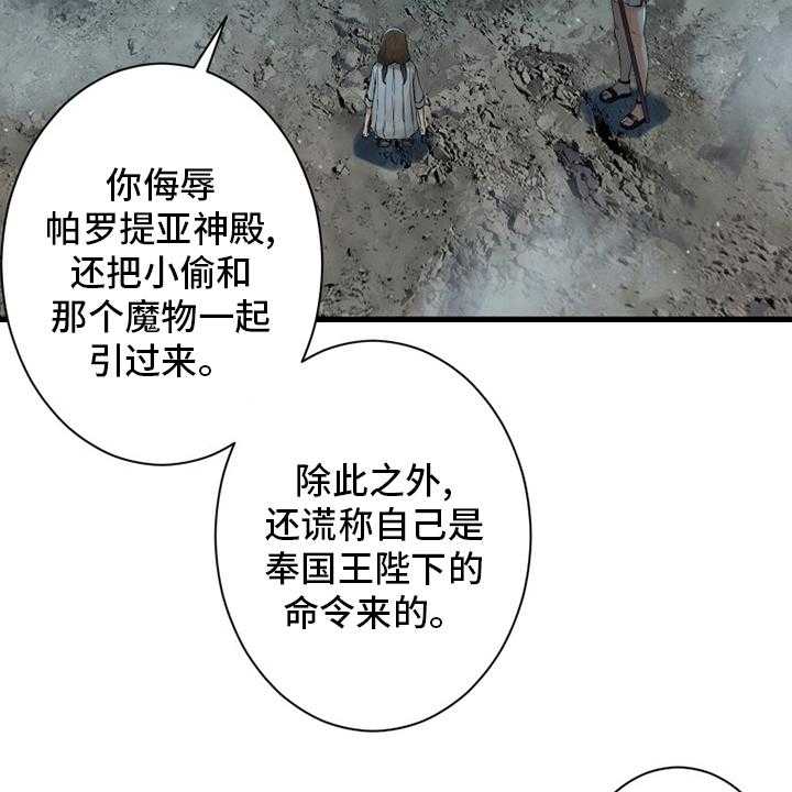 《苍兽大人》第153话 153_规矩 第8页