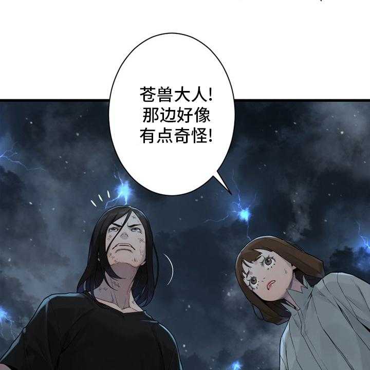 《苍兽大人》第154话 154_足够了 第11页