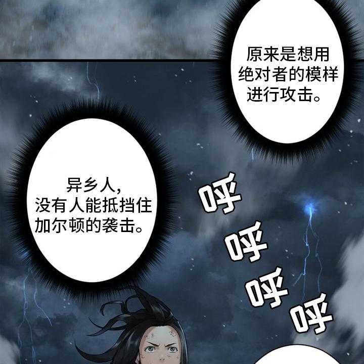 《苍兽大人》第154话 154_足够了 第19页