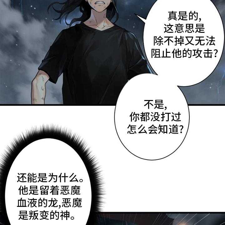《苍兽大人》第154话 154_足够了 第20页
