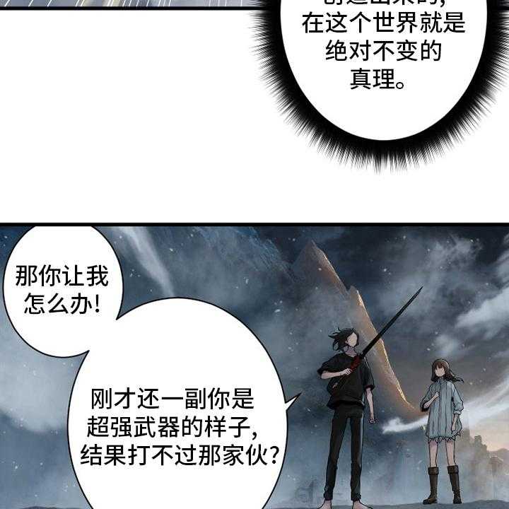 《苍兽大人》第154话 154_足够了 第22页