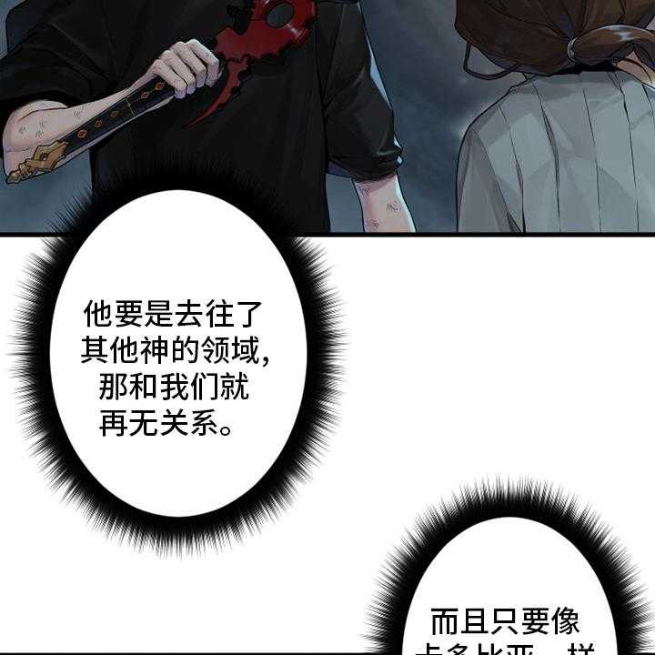 《苍兽大人》第154话 154_足够了 第24页