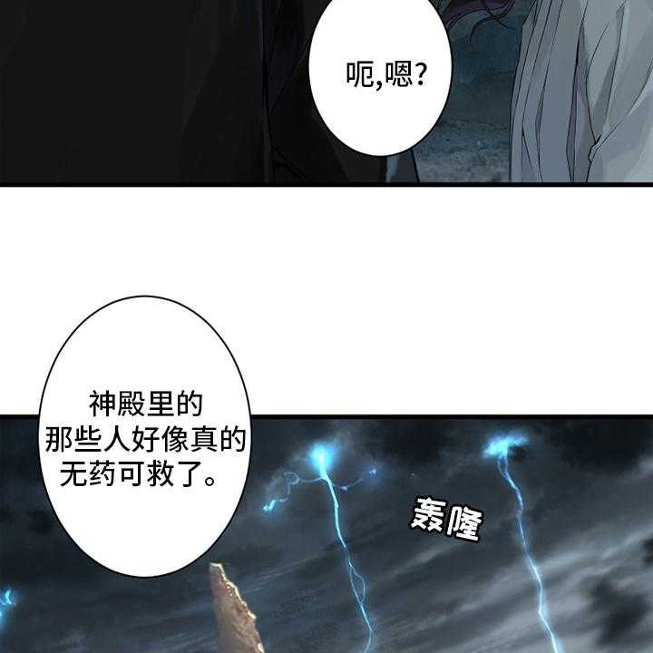 《苍兽大人》第154话 154_足够了 第31页