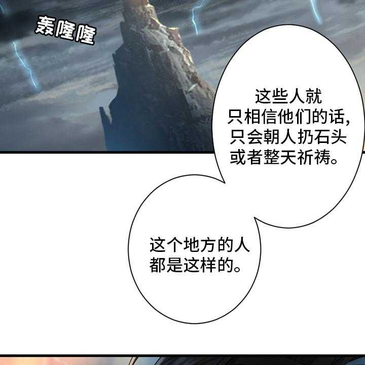 《苍兽大人》第154话 154_足够了 第32页