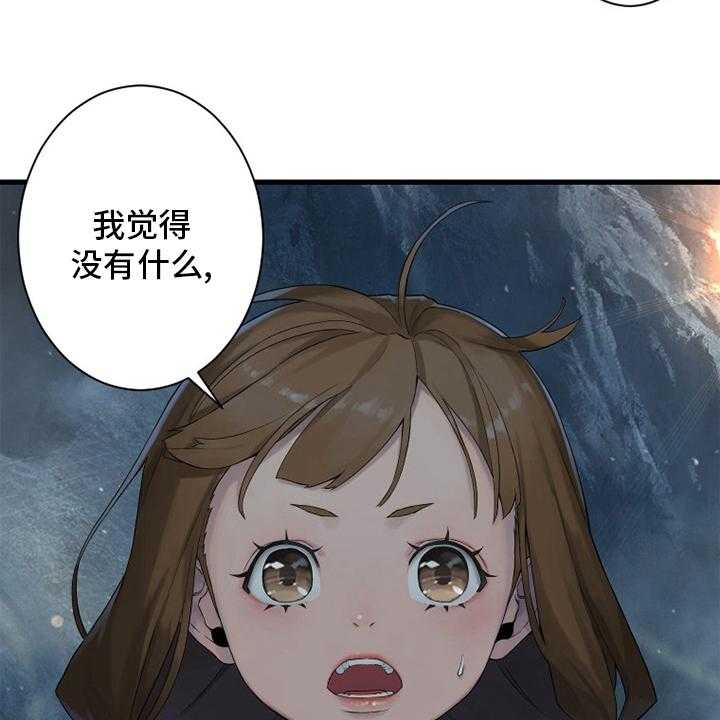 《苍兽大人》第154话 154_足够了 第36页