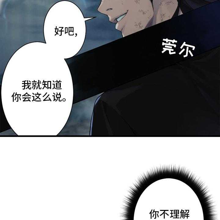 《苍兽大人》第154话 154_足够了 第39页