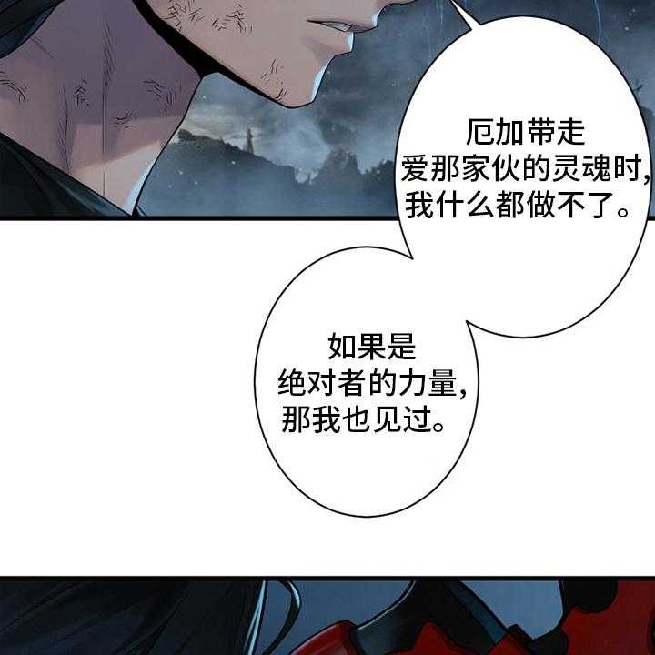 《苍兽大人》第154话 154_足够了 第42页