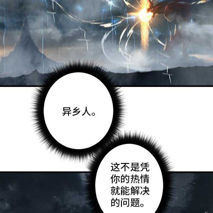《苍兽大人》第155话 155_螳臂当车 第27页
