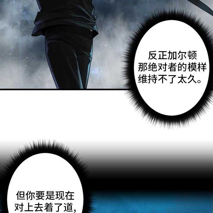 《苍兽大人》第155话 155_螳臂当车 第29页