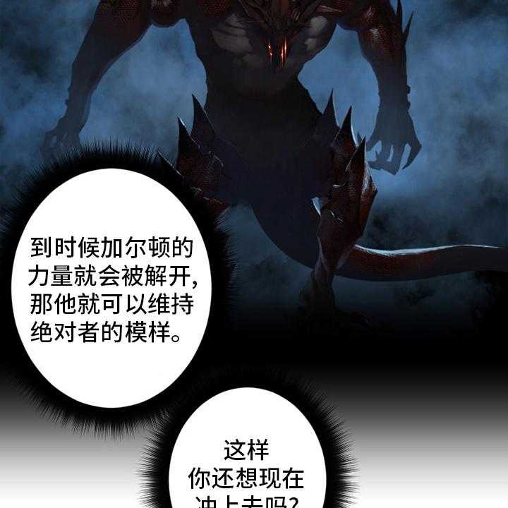 《苍兽大人》第155话 155_螳臂当车 第31页
