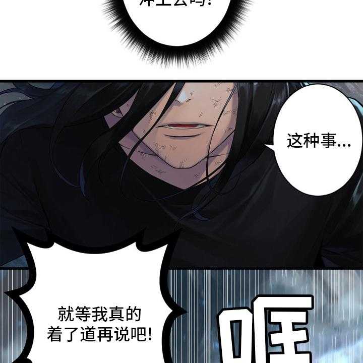 《苍兽大人》第155话 155_螳臂当车 第32页