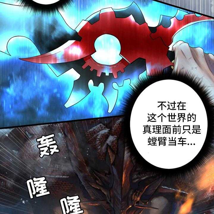 《苍兽大人》第155话 155_螳臂当车 第39页