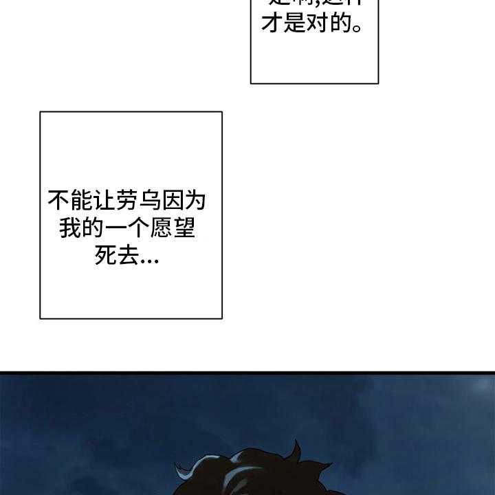 《苍兽大人》第150话 150_丢脸 第13页