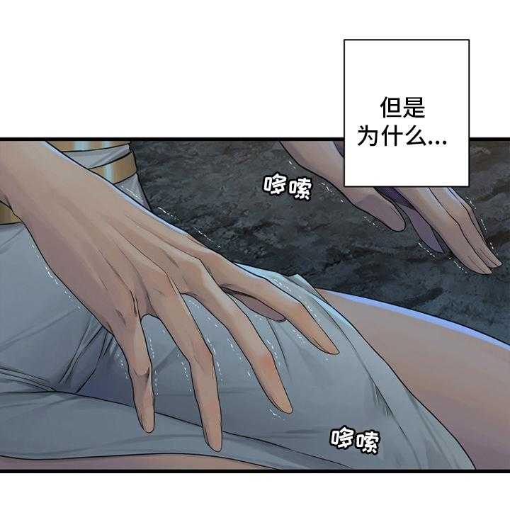 《苍兽大人》第150话 150_丢脸 第15页