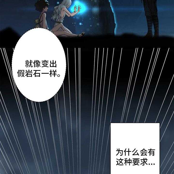 《苍兽大人》第150话 150_丢脸 第18页