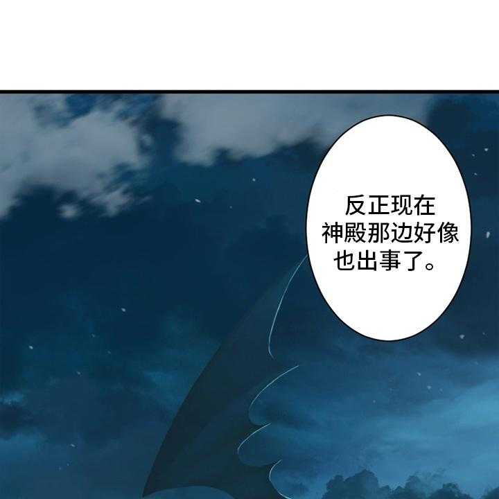 《苍兽大人》第150话 150_丢脸 第1页