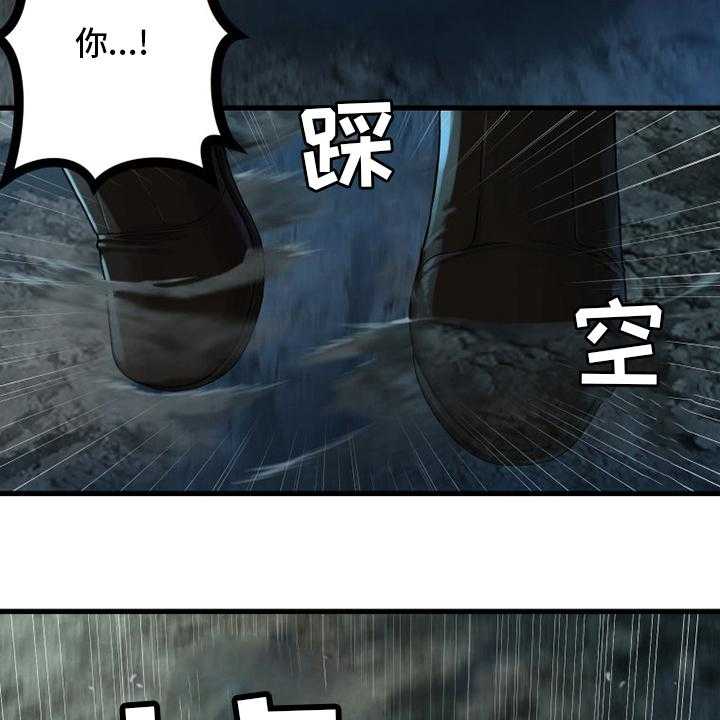 《苍兽大人》第150话 150_丢脸 第24页