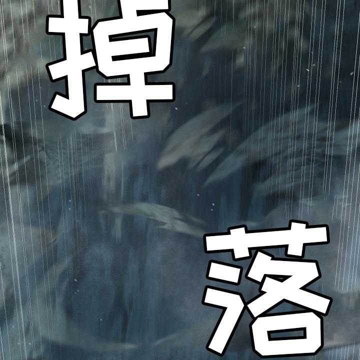 《苍兽大人》第150话 150_丢脸 第25页