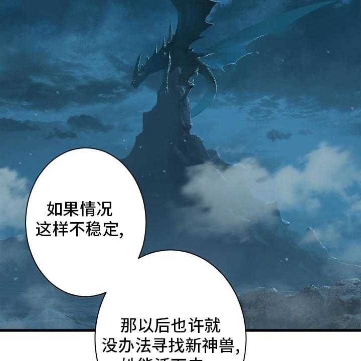 《苍兽大人》第150话 150_丢脸 第2页