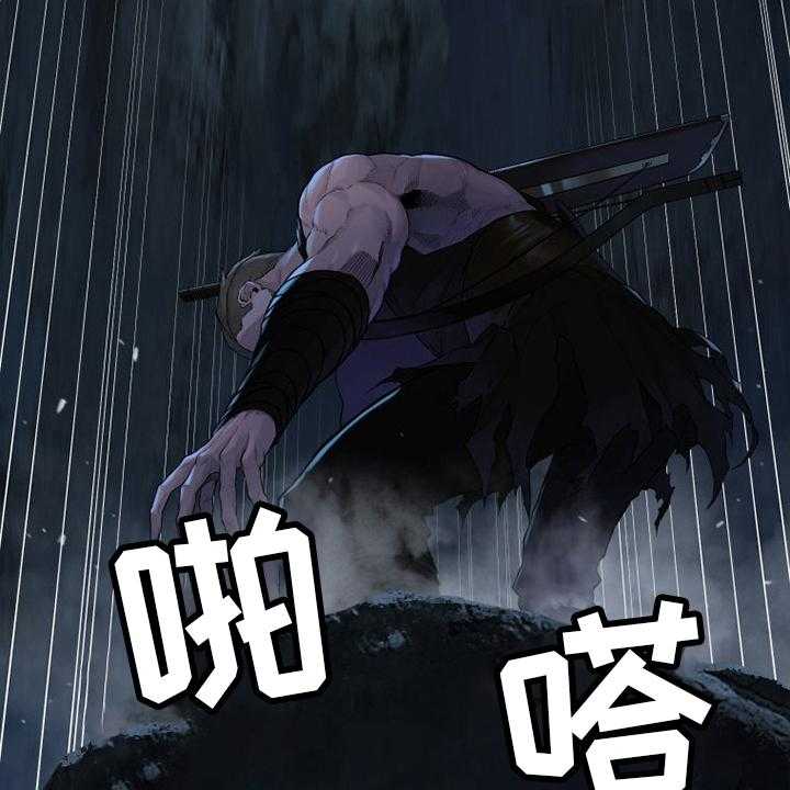 《苍兽大人》第150话 150_丢脸 第31页
