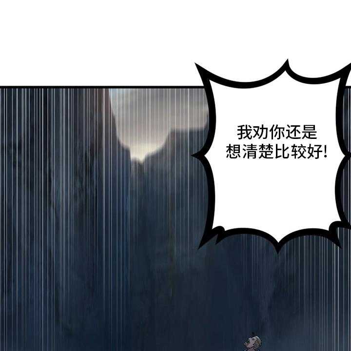 《苍兽大人》第150话 150_丢脸 第35页