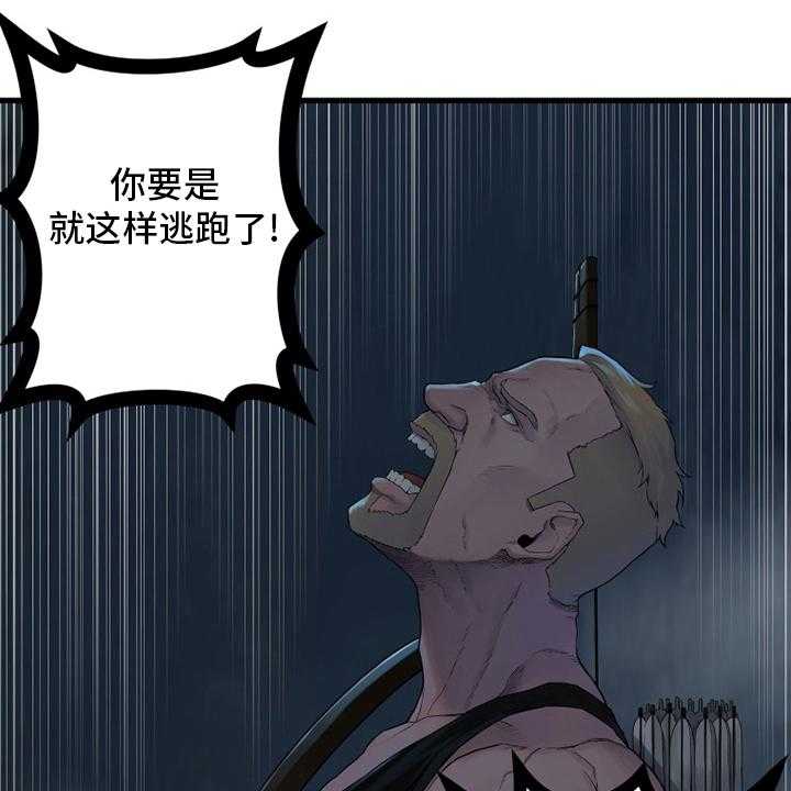 《苍兽大人》第150话 150_丢脸 第37页
