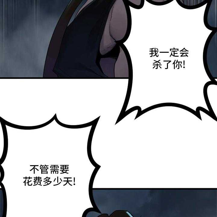 《苍兽大人》第150话 150_丢脸 第38页