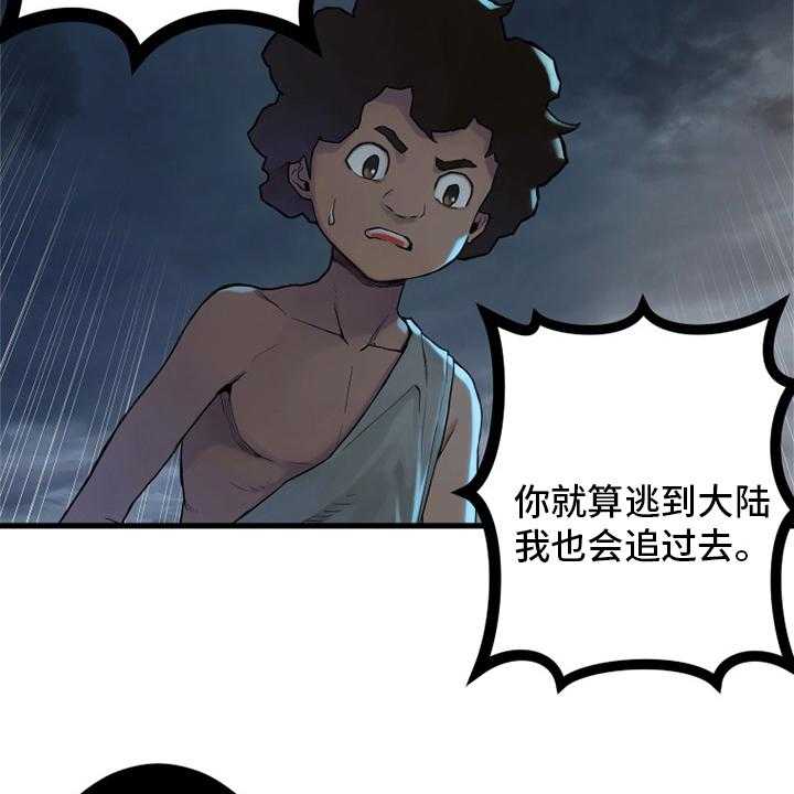 《苍兽大人》第150话 150_丢脸 第39页