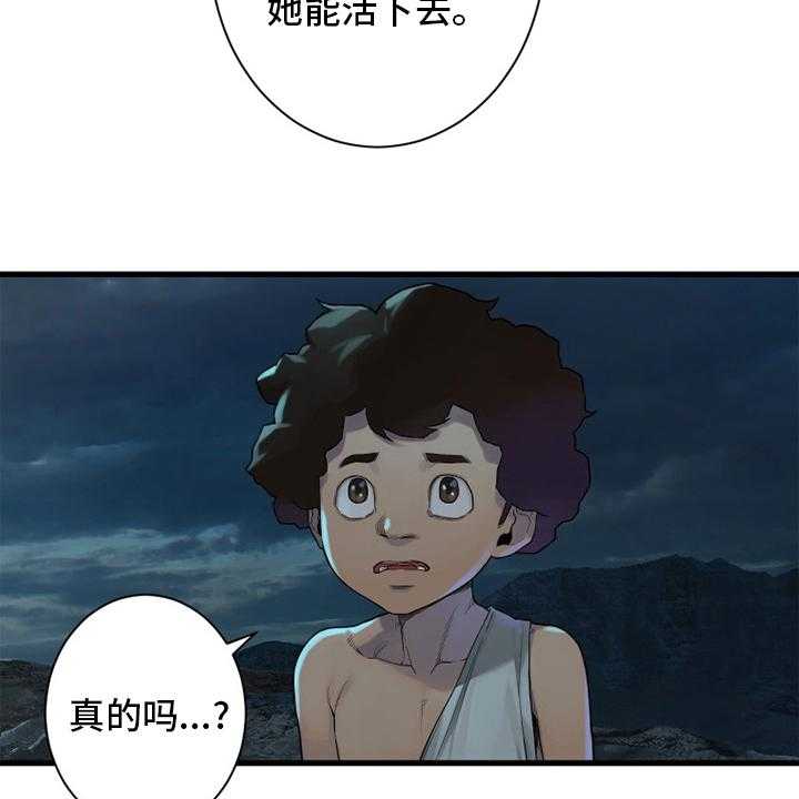 《苍兽大人》第150话 150_丢脸 第3页