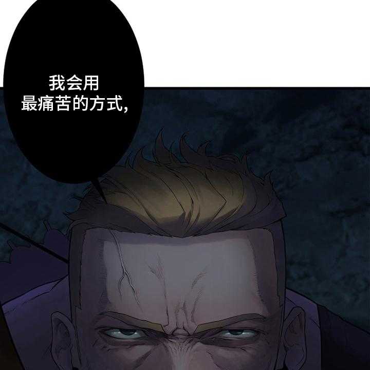 《苍兽大人》第150话 150_丢脸 第40页