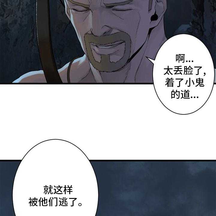 《苍兽大人》第150话 150_丢脸 第49页