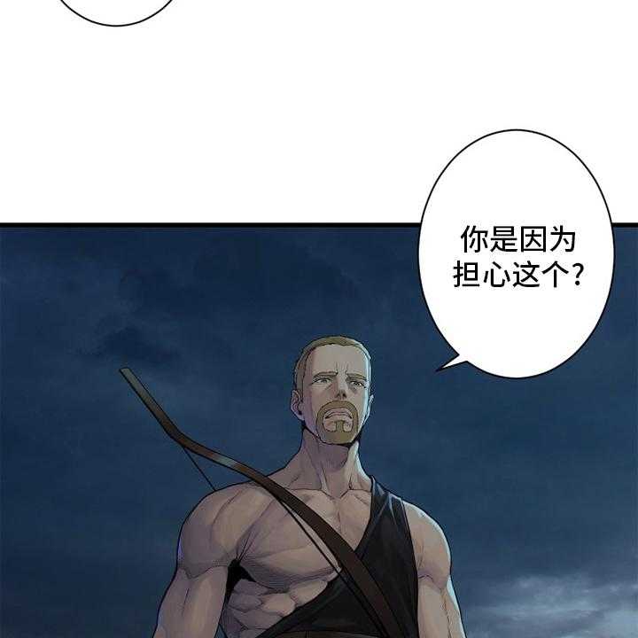 《苍兽大人》第150话 150_丢脸 第4页