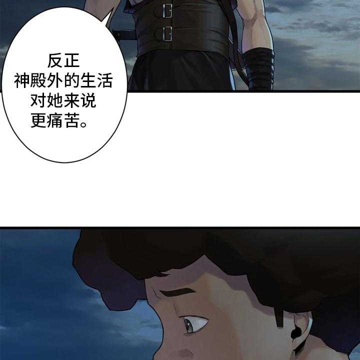 《苍兽大人》第150话 150_丢脸 第5页