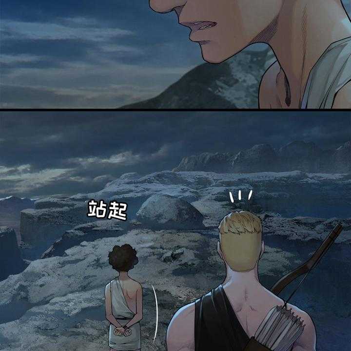 《苍兽大人》第150话 150_丢脸 第6页